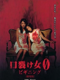 裂口女0：開端
