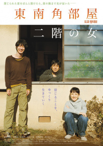東南角房間二樓的女子