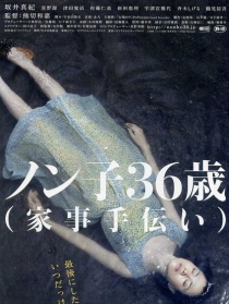 信子36歲