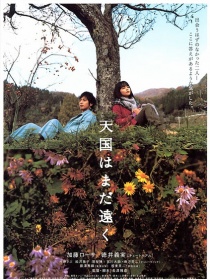 天國遙遙