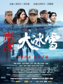 南方大冰雪