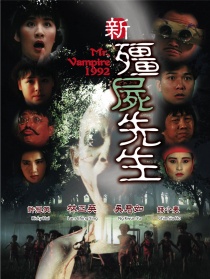新僵尸先生