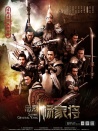 忠烈杨家将