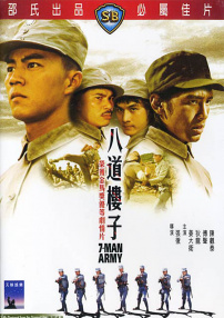 八道樓子
