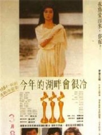 今年的湖畔會很冷