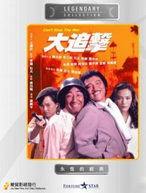 大追击