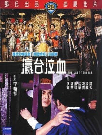 瀛台泣血