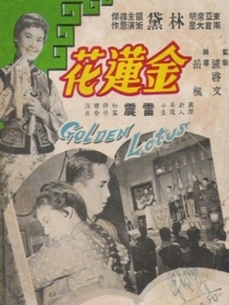 金蓮花
