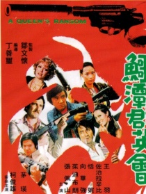 鱷潭群英會(huì)
