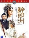 辞郎洲