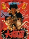 迷你特攻隊(duì)