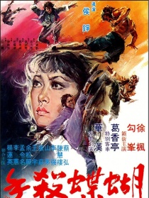 蝴蝶殺手