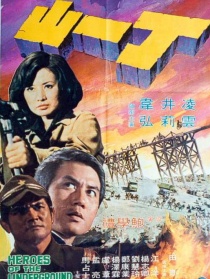 丁一山