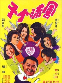 风流小子