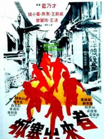城寨出來者