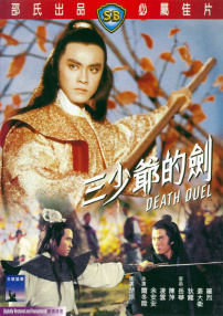 三少爺的劍