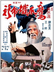 鷹爪鐵布衫