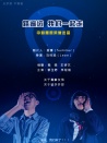 路遙遠(yuǎn)，我們一起走