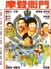 摩登雜差