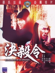 決殺令
