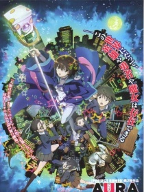 AURA～魔龙院光牙最后的战斗～