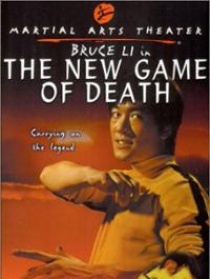 新死亡游戲
