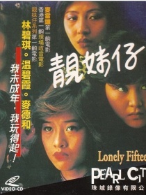 靓妹仔