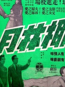 椰林月