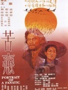 苦戀