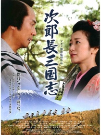 次郎长三国志