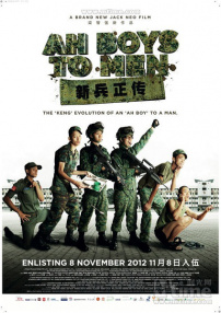 新兵正傳