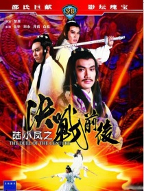 陸小鳳之決戰(zhàn)前后