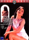 窥情