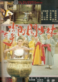 十大掌门闯少林