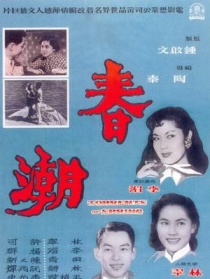 春潮