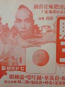 乌龙Q王