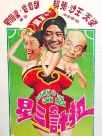 扭计三星