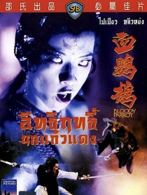 血鹦鹉