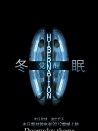 冬眠