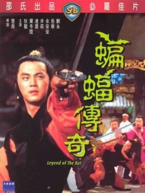 蝙蝠传奇