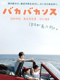 荒唐之旅