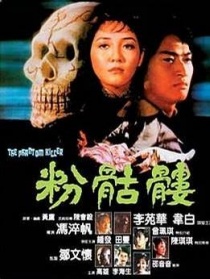 粉骷髏