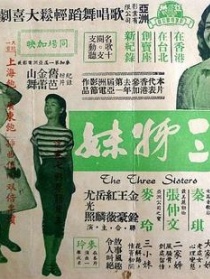 三姊妹