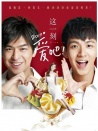 這一刻，愛吧！2013