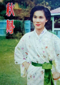 秋鳳