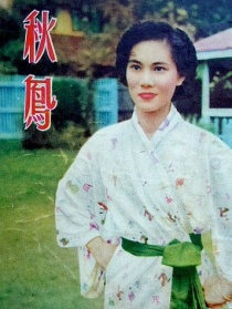 秋凤