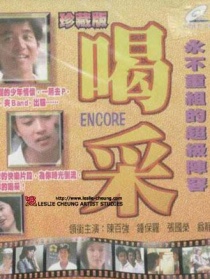 喝彩