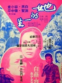 她的一生