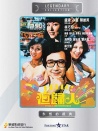 哈羅，夜歸人