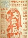 大冬瓜